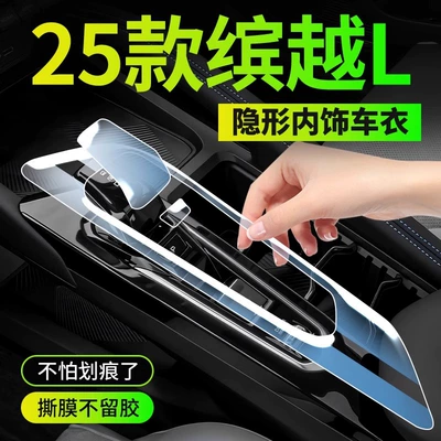 Decoration Supplies Modified Accessories. — Car interior film