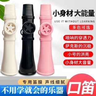 Elegant Mouth Flute Wind Instrument, Simple and Easy to Learn, Imitating Music Sense Practice Flute, Professional Saxophone, Trumpet and Suona