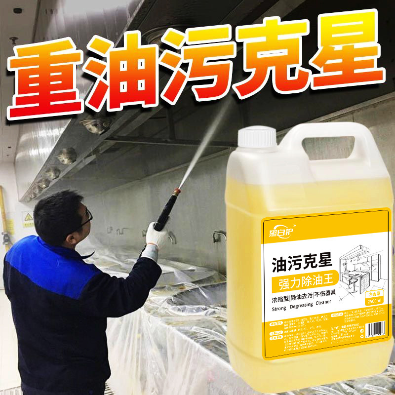 去油污神器厨房抽油烟机清洗剂专用油烟净强力除重油垢去污清洁剂|undefined
