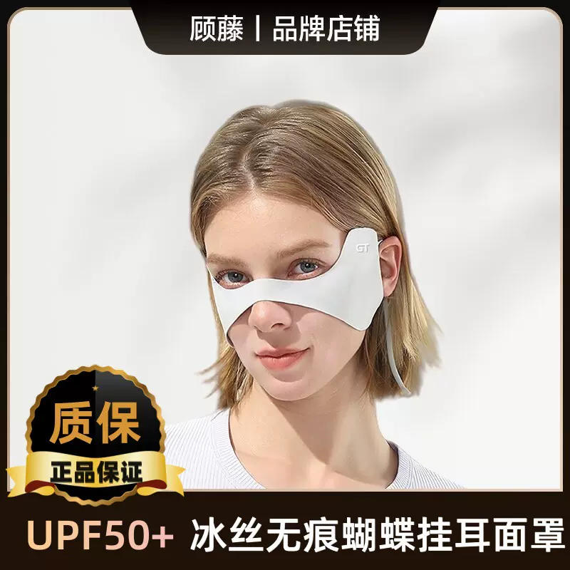 冰丝无痕蝴蝶挂耳面罩护眼角防紫外线护脸透气遮阳面罩女防晒口罩