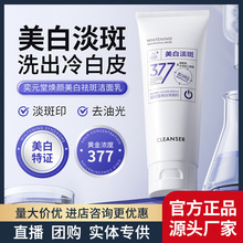 AKCK377美白祛斑洁面乳100g温和清洁毛孔控油美白氨基酸三合一洗