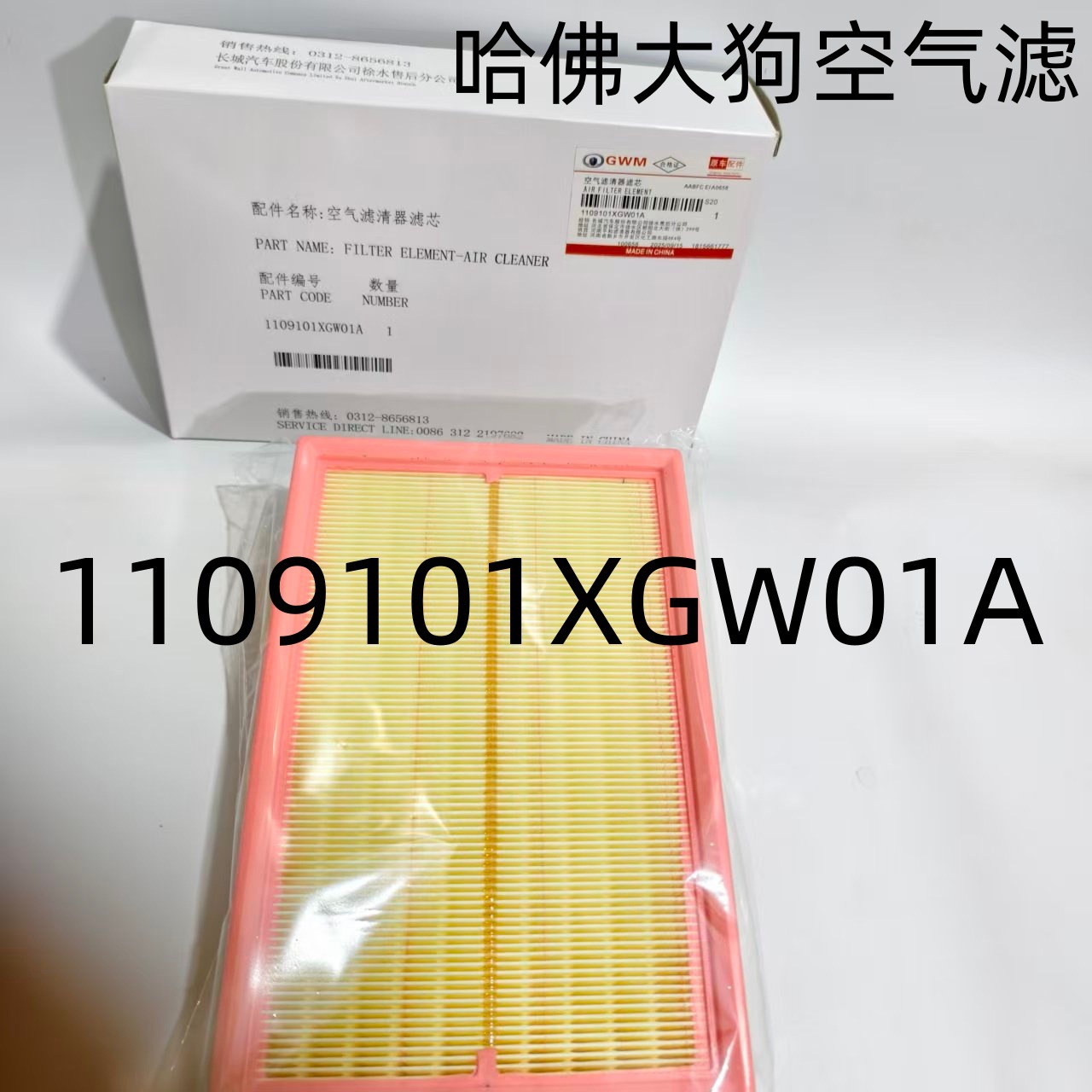 Compatible with Great Wall Haval Big Dog Third Generation H6, Shenshou, Mocha, H6S Air Filter, Air Conditioning Filter, Air Cleaner Filter