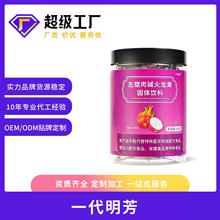 左旋肉碱火龙果固体饮料膳食纤维天然每日果蔬粉食用无添加批发