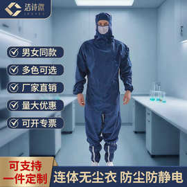 无尘服连体防静电衣服防尘工作服男女士喷漆防护服洁净服全身透气
