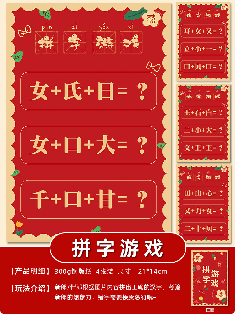 結婚の創意的なゲームの道具を迎えます。