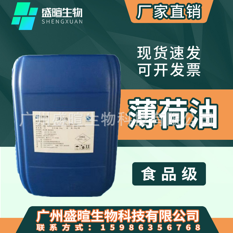 薄荷油食品级薄荷叶油薄荷精油香薰提神醒脑薄荷味驱蚊驱鼠增味