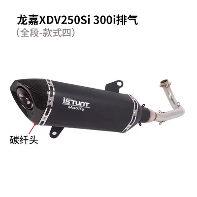 Exhaust pipe — ie 300 250 Motorcycle - longjia-xdv250si-300i-full-section-style-4