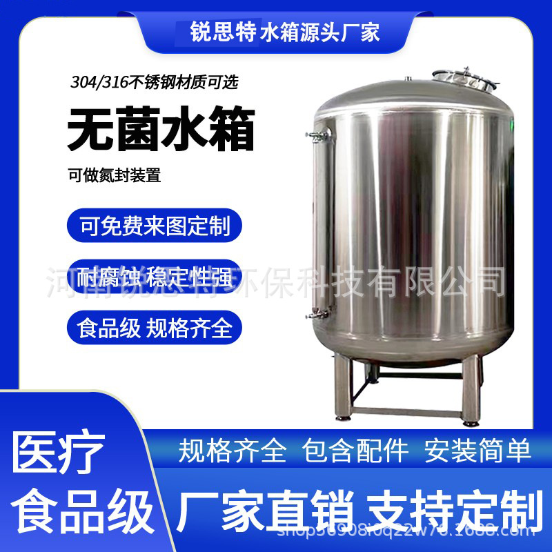 锐思特食品级不锈钢无菌水箱厂家供应厂家无菌水箱纯净水箱
