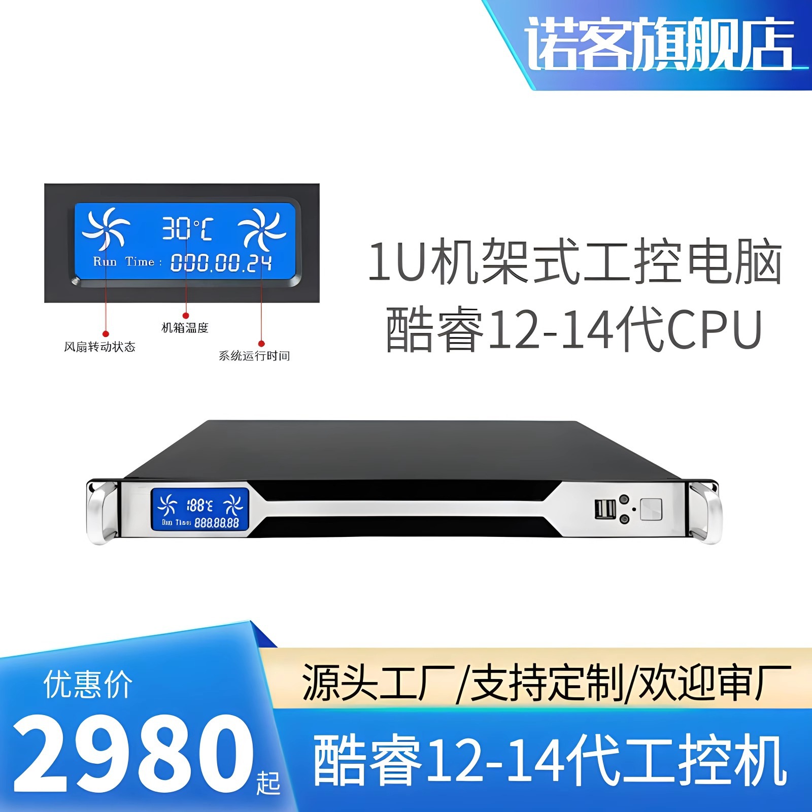 带温控屏1U机架式工控机酷睿12-14代I3i5i7机器视觉边缘计算双网