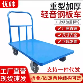 钢板平板车四轮工具车板车手推车超市货物搬运手推车拉货车折叠