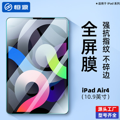 适用iPadair4钢化膜10.9寸防蓝光全屏高清膜Air4平板保护贴膜批发