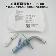 柯惠气管切开插管135-70 135-80加强型313-70 313-80