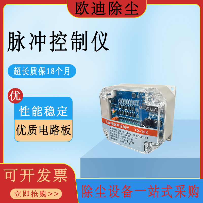 数显脉冲控制仪脉冲控制器多路 脉冲阀控制装置继电器输出220V