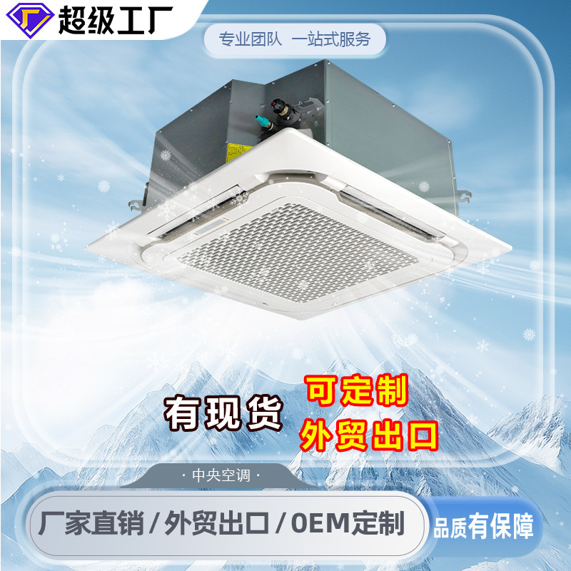 Export Cross-Border Foreign Trade Central Air Conditioning Ceiling-Mounted Units/Africa/Central Asia 18000Btu-60000Btu