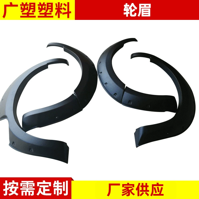 Nissan Navara автомобильное блистерное колесо для обработки бровей модификация автомобиля пластиковое колесо аксессуары для бровей на заказ