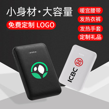 加热服迷你充电宝空调服2a快充小巧便携移动电源礼品印制LOGO批发