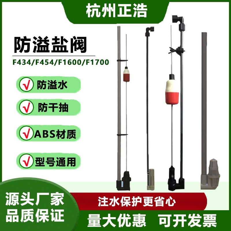 Засасывающий солевой клапан для умягченной воды 434 резервуар для солевого растворения поплавка для закачки воды