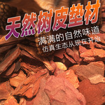 松树皮颗粒垫材 爬宠陆龟蜥蜴蛇蟒守宫 森林地表造景通用垫材