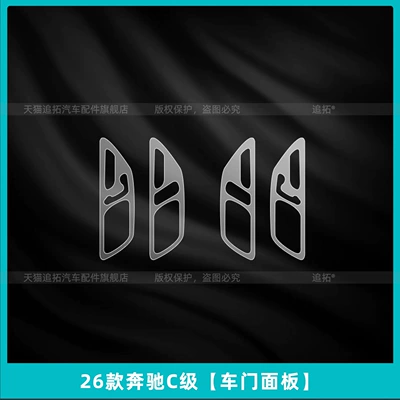 C260 Central Control Display Screen | Car interior film - 26-mercedes-benz-c-class-door-panel