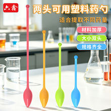 塑料药勺化学实验器材教学仪器塑料双头药匙10/12.5/13.5/15/20cm