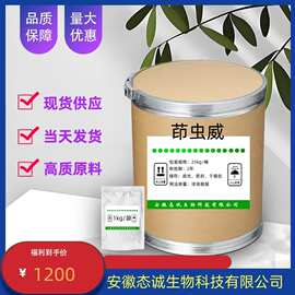 态诚供应茚虫威含量99%1kg/袋144171-61-9质量保障量大从优