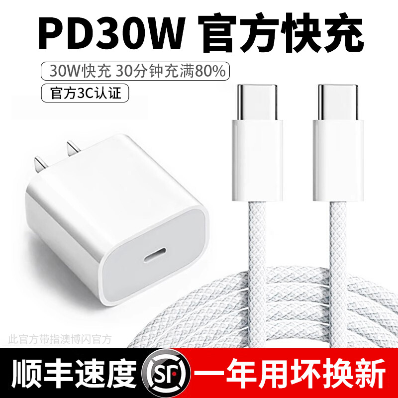 Pd30W Apple 16/15 Charger 16Pro/Max Data Cable Iphone8-17 Charging Head High Power