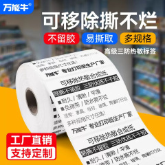 Universal removable, tear-resistant, five-proof, thermosensitive synthetic paper label paper printing stickers 60*40*30