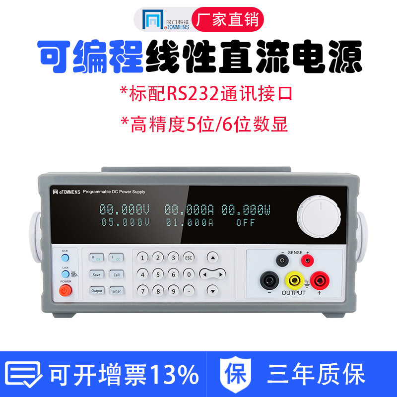 同门程控直流稳压电源eTM-L3010SPV数显高精度60V5A2线性可调电源