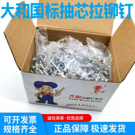 厂价批发大和牌拉铆钉 抽芯拉铆钉开口型抽芯铆钉  拉柳丁M3.2-M5