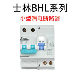 士林电机漏电断路器 BHL32 2P 63A 50A 40A 32A双相漏电保护开关