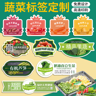 Organic Fruit and Vegetable Stickers Waterproof Boutique Pollution-Free Green Fresh Fruit and Vegetable Sealing Stickers Corn Peas Potatoes