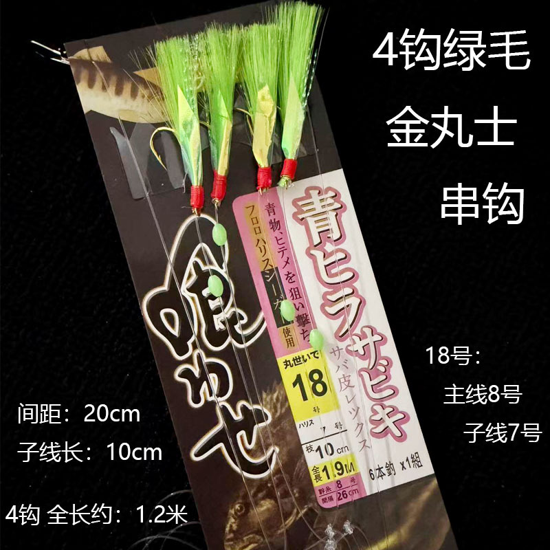 4-Hook Green Fur Shiny Leather String Hook, Gold Ball Hook, Blackhead, Croaker, Stone Croaker, Sea Fishing Mackerel String Hook Fishing Gear