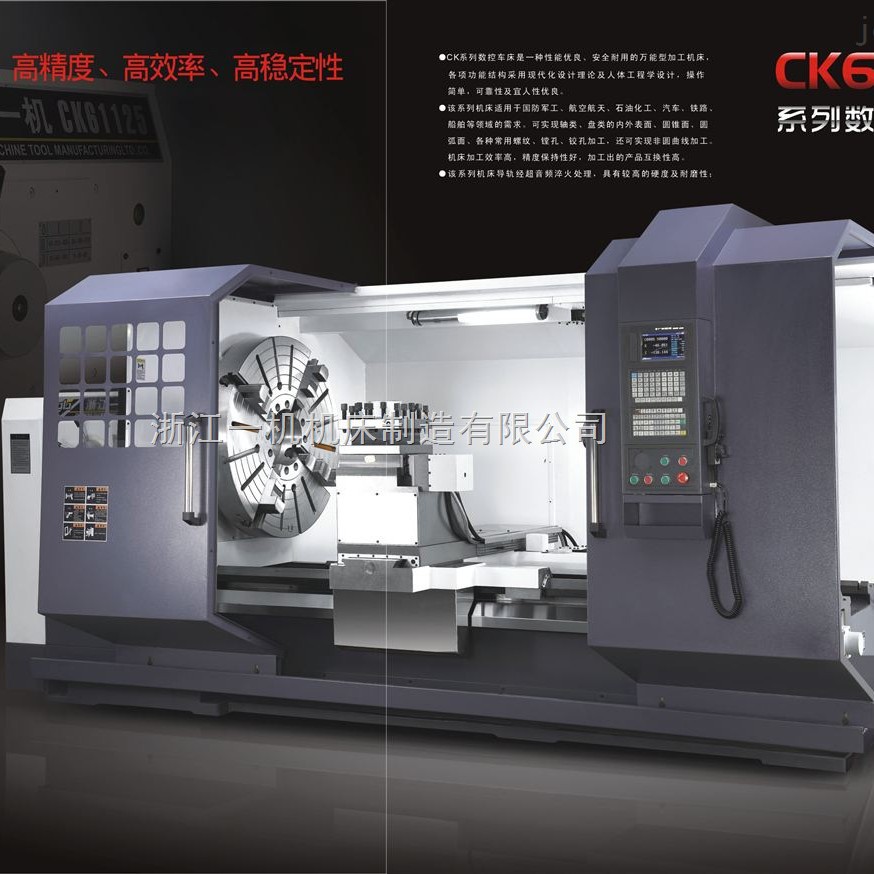 CK61125  CK61100数控车床 浙江一机