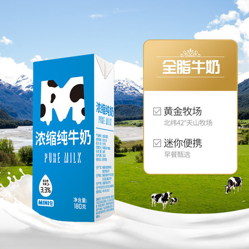 【Tianniu】Xinjiang Concentrated Pure Milk 180g*12 Boxes Full Carton Direct Manufacturer Wholesale Distribution