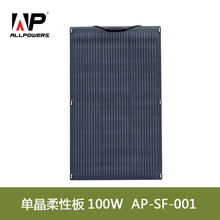 ALLPOWERS 单晶柔性板100W 200W单晶大功率高转化太阳能充电板