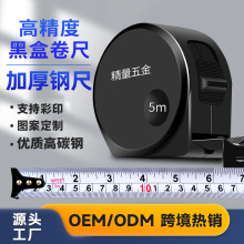 极小黑盒尺 卷尺 高精度5米抗摔加厚加硬耐磨家用测量不锈钢卷尺