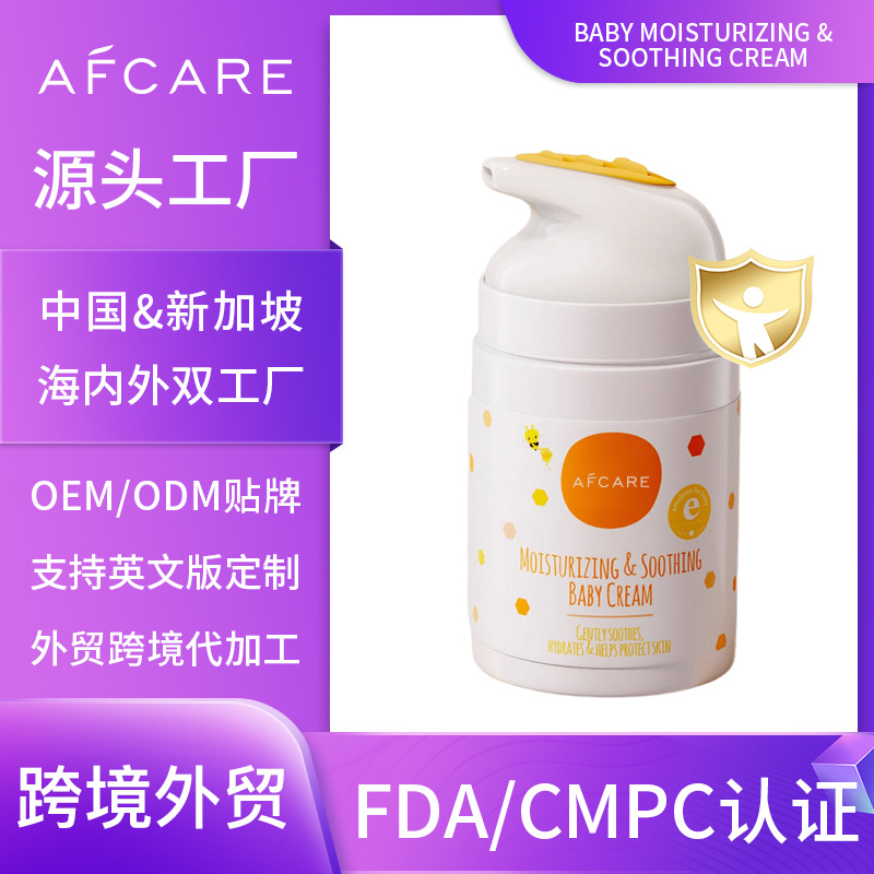 Cross-Border Foreign Trade Oem Baby Face Cream Soothing and Moisturizing Children's Moisturizer Improves Dryness and Moisturizes Baby Moisturizing Cream