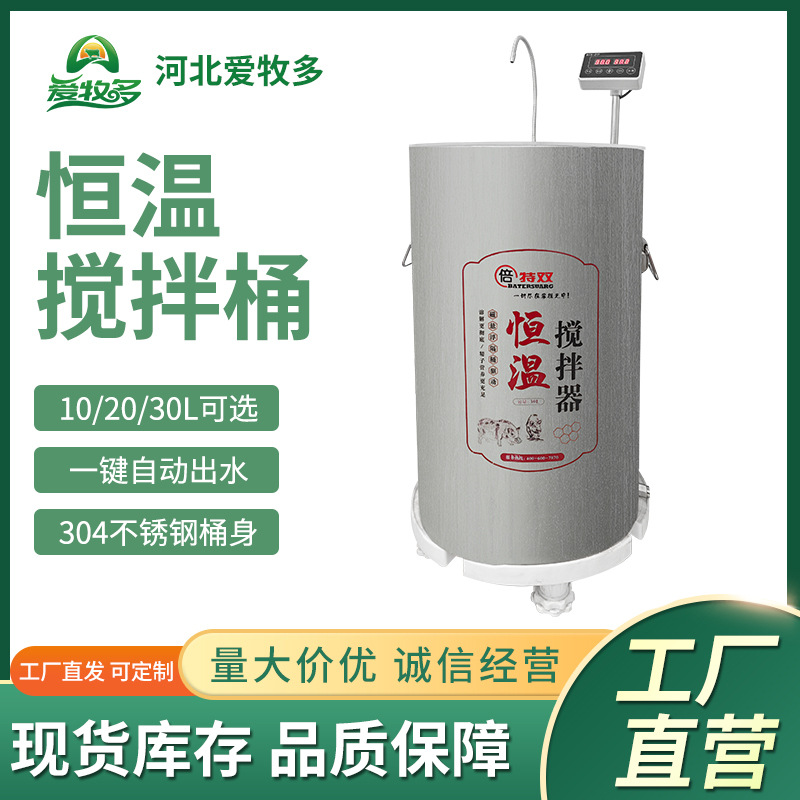 倍特双猪精稀释液恒温磁力悬浮搅拌器 全新升级 2.0版恒温搅拌桶