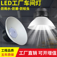 LED鉱工業灯工場工場倉庫照明灯防水防塵防腐三防灯大電力天井灯