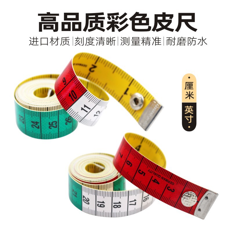 加厚彩色hoechstmass腰围软尺服装皮尺量衣尺量三围身高裁缝卷尺
