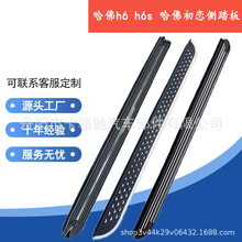 适用于哈佛h6 h6s 三代h6 初恋脚踏板侧踏板h6 h6s三代h6初恋踏板