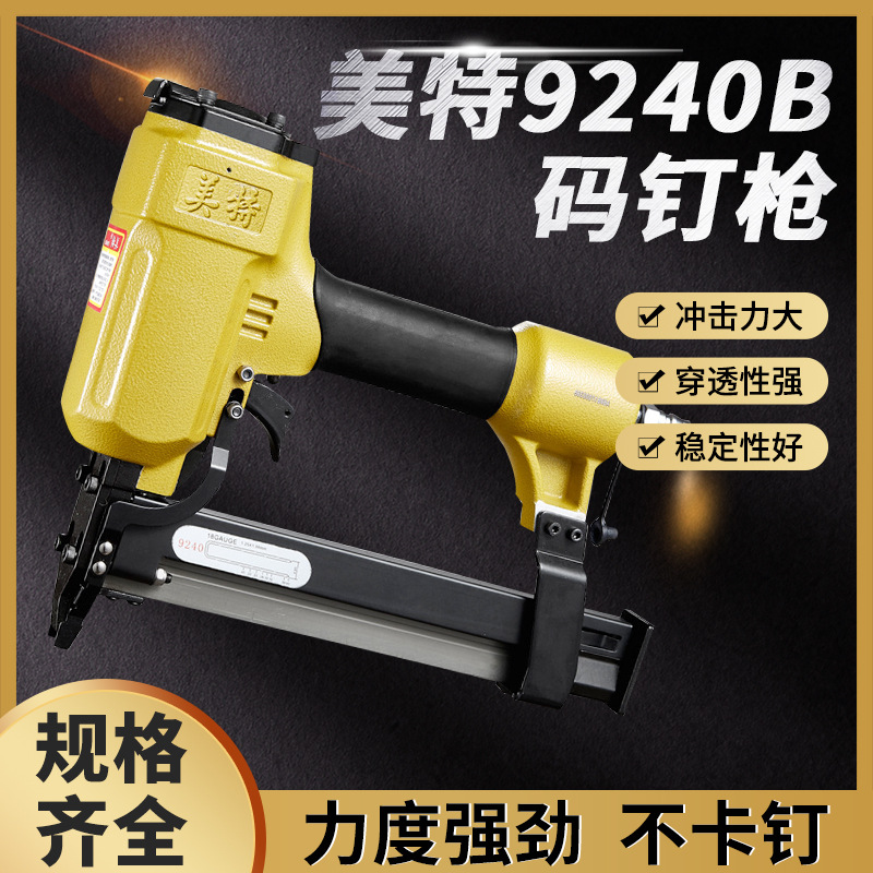 美特气动码钉枪9240B射钉枪木工装修专用气动工具u型气钉枪批发