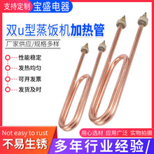 厂家供应双u型蒸饭机加热管  双头加热管 水箱蒸饭机加热管电加热