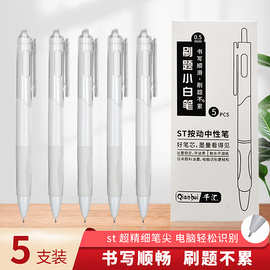 中性笔批发刷题小白笔学生文具st笔芯速干碳素笔办公签字笔按动笔