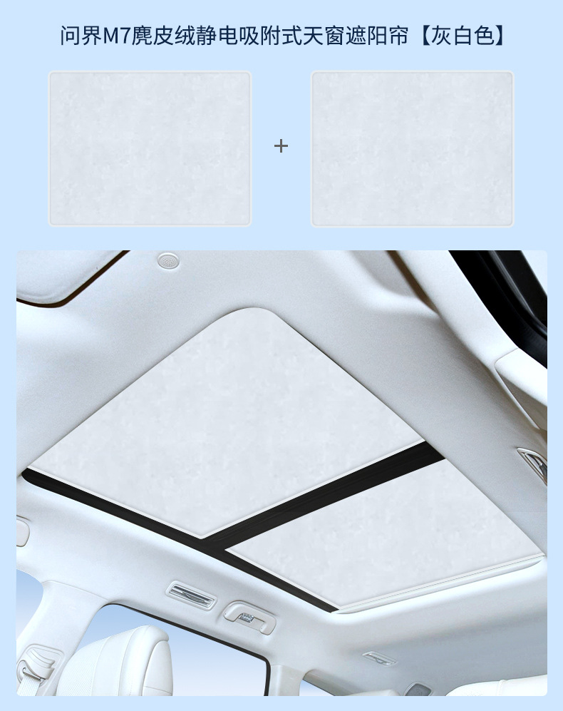 Suitable for Hongmeng Huawei Wenjie M5M7M9 Zhijie R7 Electrostatic Adsorption Sunroof Heat Insulation Sunshade Curtain