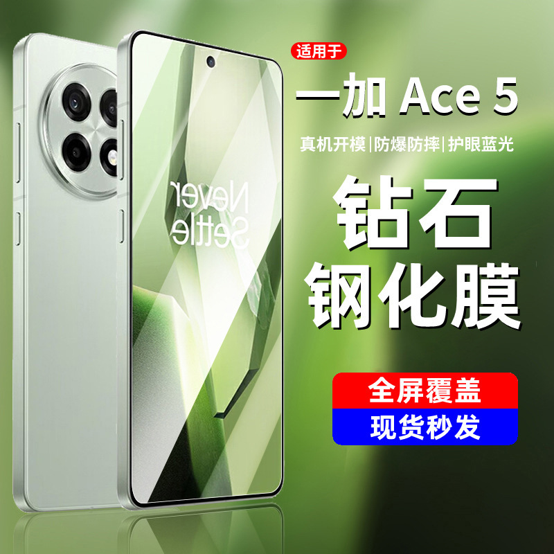 Suitable for Oneplus Ace5 Tempered Film Full Screen Oneplus Ace5Pro Anti-Peep Hd Oneplus Ace5 Blu-Ray Mobile Phone Film