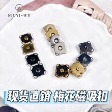 厂家直销梅花磁扣超强吸力磁铁纽扣 箱包大衣隐形暗扣磁扣 磁铁扣