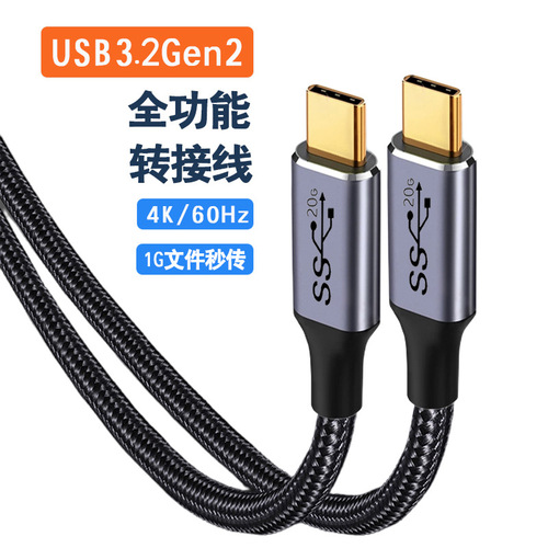 Cross-border new product USB3.2 Type-CGEN2 to Type-c3.2PD fast charging cable 20GB male to male data cable