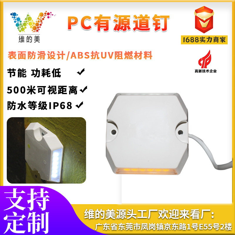 有源道钉LED隧道诱导标 带线接电道钉24V发光道钉 黄白塑料道钉