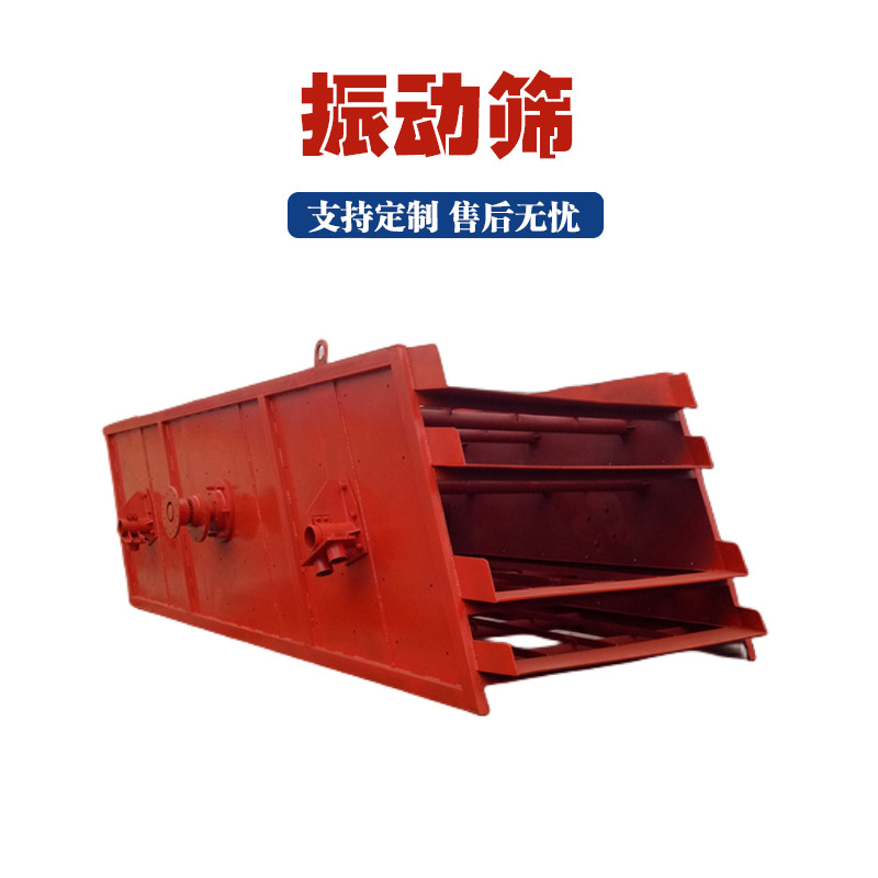 双层砂石震动筛分机采石场用分级振动选机多功能多孔径直线振动筛